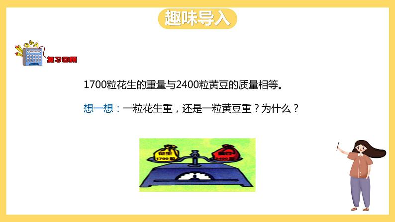 冀教版数学三上 1.3万以内数比大小 课件第2页