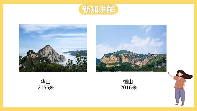 冀教版数学三上 1.3万以内数比大小 课件第4页