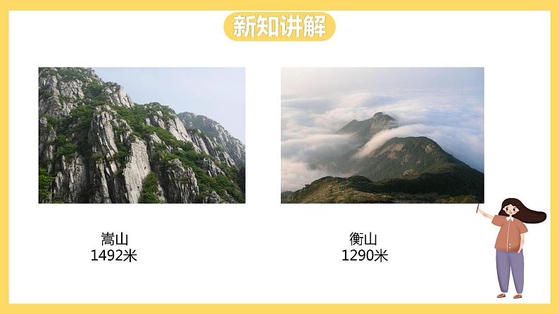 冀教版数学三上 1.3万以内数比大小 课件第5页