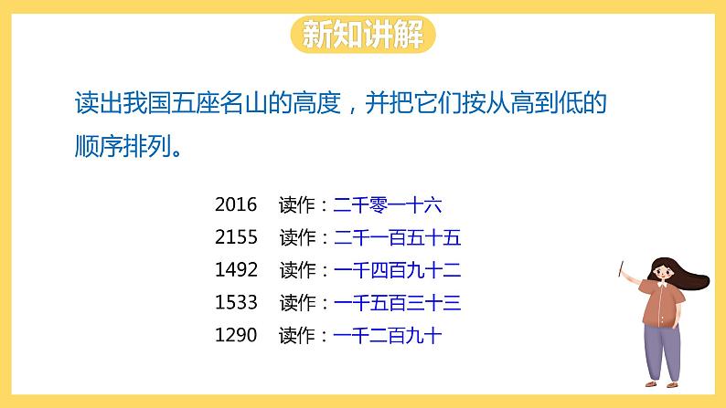 冀教版数学三上 1.3万以内数比大小 课件第7页