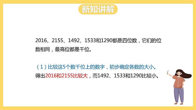 冀教版数学三上 1.3万以内数比大小 课件第8页