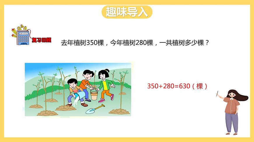 冀教版數(shù)學(xué)三上 1.5估算  課件第3頁