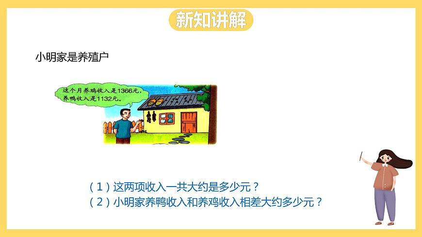 冀教版數(shù)學(xué)三上 1.5估算  課件第8頁
