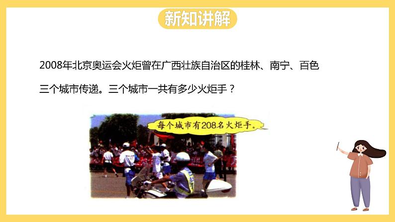 冀教版数学三上 2.5乘数中间有0的乘法 课件+教案07