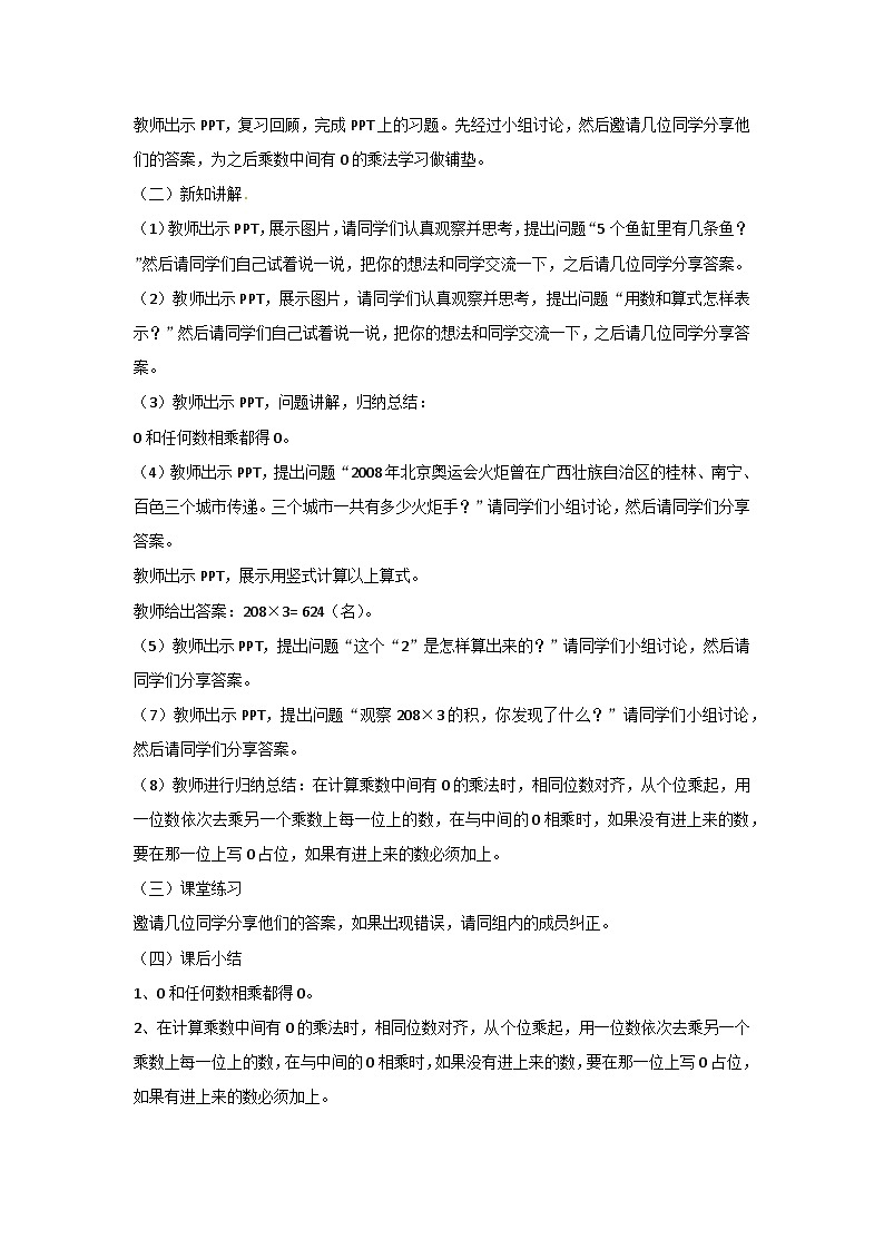 冀教版数学三上 2.5乘数中间有0的乘法 课件+教案02