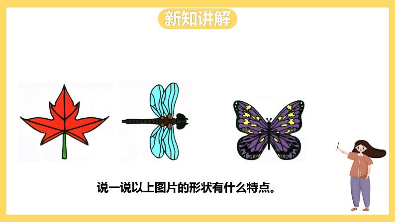 冀教版数学三上 3.3对称 课件+教案04
