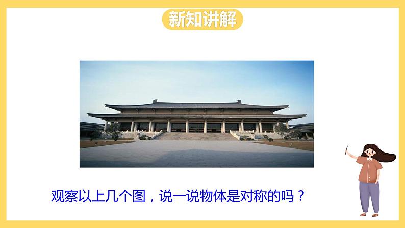 冀教版数学三上 3.3对称 课件+教案07