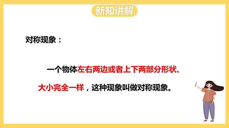 冀教版数学三上 3.3对称 课件+教案08