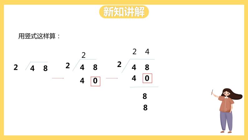 冀教版数学三上 4.3 两位数除以一位数商是两位数的笔算  课件+教案05