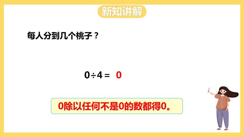 冀教版数学三上 4.8三位数除以一位数商中间有0的除法  课件+教案05