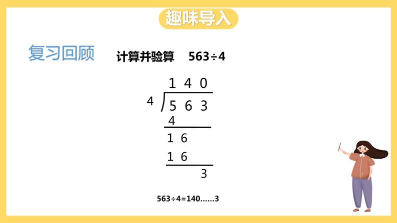 冀教版数学三上 4.10解决问题  课件+教案02