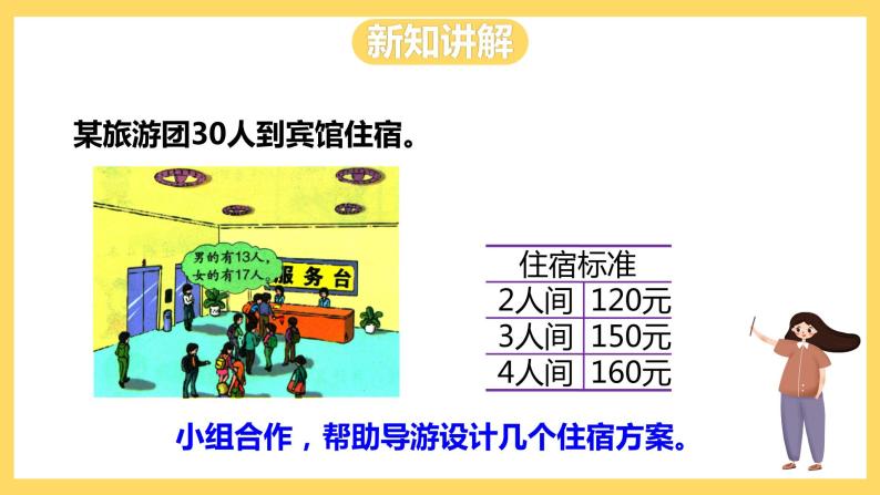 冀教版数学三上 4.10解决问题  课件+教案04