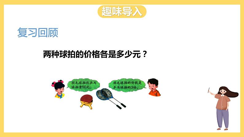 冀教版数学三上 5.1不带括号的两级混合运算 课件+教案02