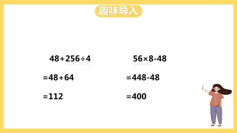 冀教版数学三上 5.2带括号的两级混合运算  课件+教案03