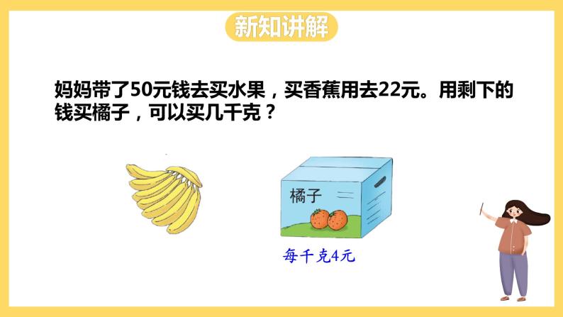 冀教版数学三上 5.2带括号的两级混合运算  课件+教案04