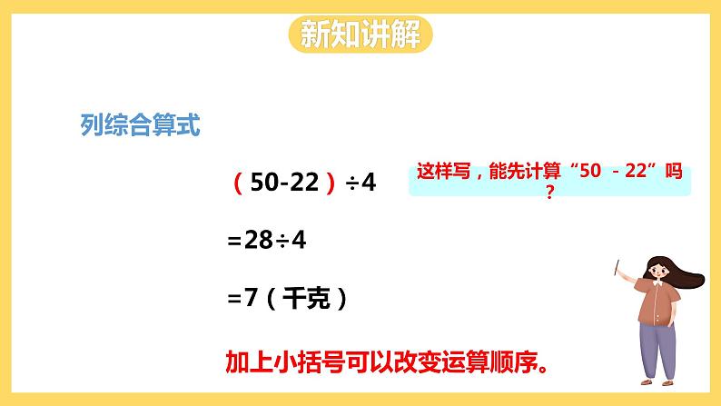 冀教版数学三上 5.2带括号的两级混合运算 课件+教案06
