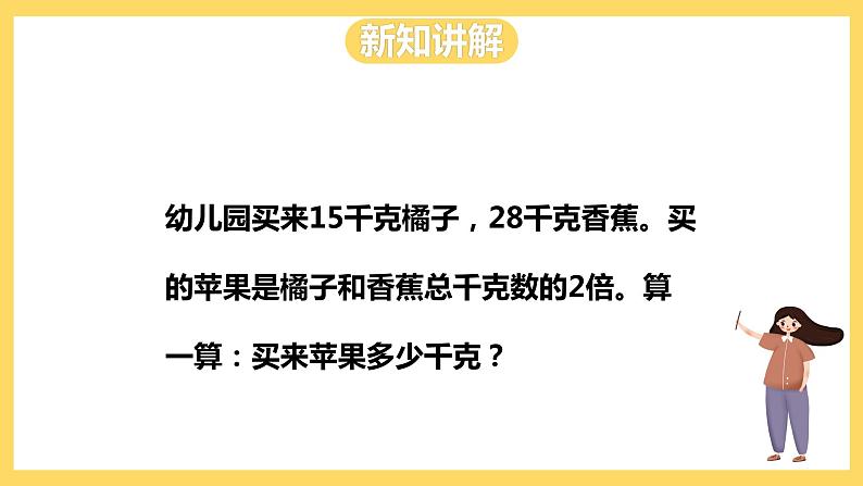 冀教版数学三上 5.2带括号的两级混合运算 课件+教案07