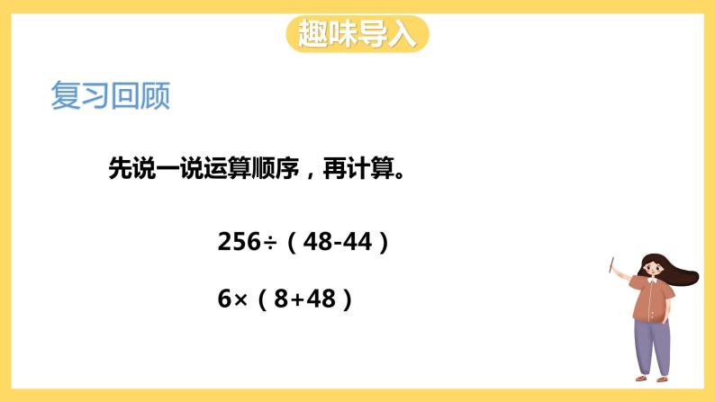 冀教版数学三上 5.3简单的三步混合运算  课件+教案02