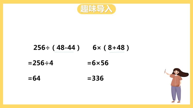 冀教版数学三上 5.3简单的三步混合运算  课件+教案03