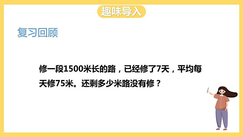 冀教版数学三上 6.1周长 课件+教案02