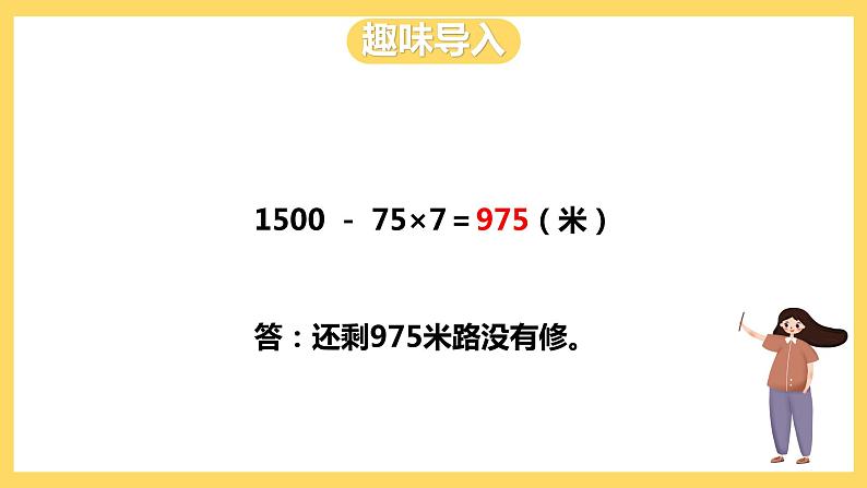 冀教版数学三上 6.1周长 课件+教案03
