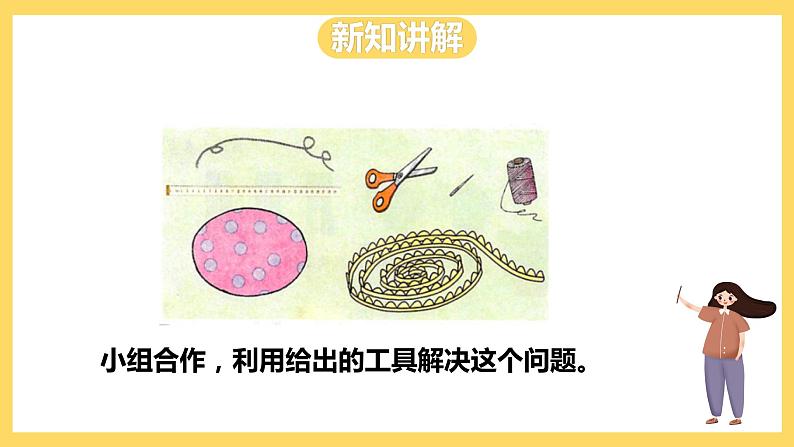 冀教版数学三上 6.1周长 课件+教案05