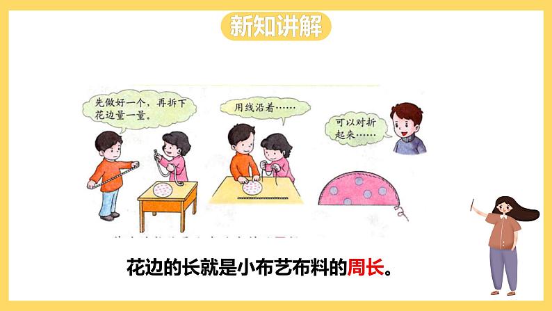 冀教版数学三上 6.1周长 课件+教案06
