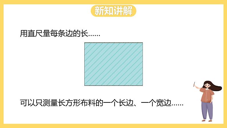 冀教版数学三上 6.1周长 课件+教案08