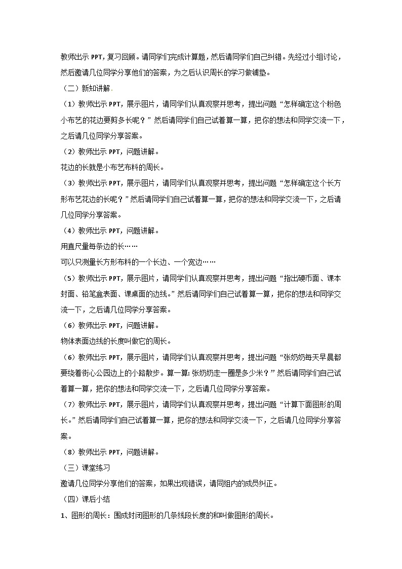 冀教版数学三上 6.1周长 课件+教案02