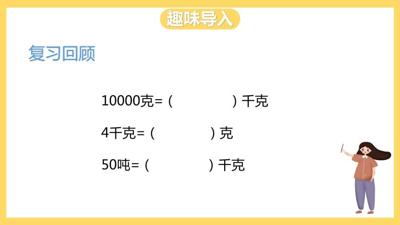 冀教版数学三上 7.3运输方案 课件+教案02