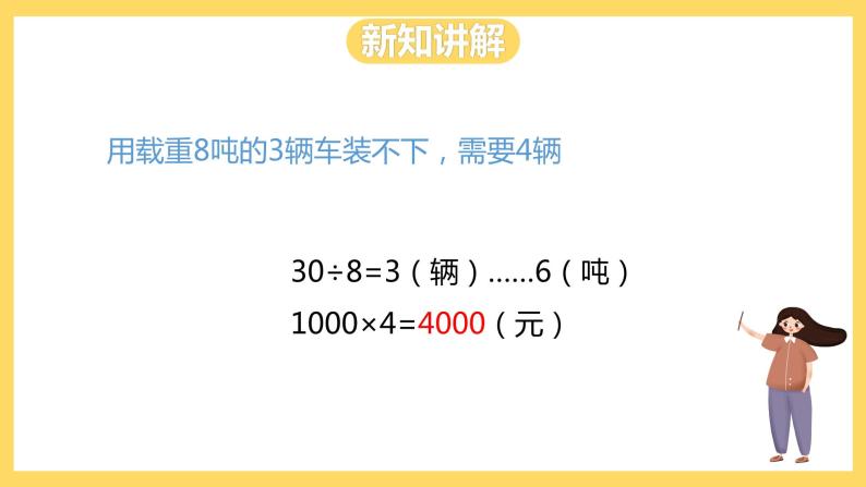 冀教版数学三上 7.3运输方案 课件+教案07