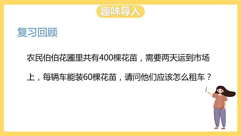 冀教版数学三上 8.1气球装饰方案 课件+教案02