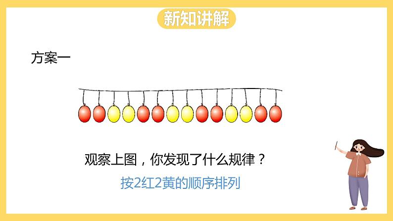 冀教版数学三上 8.1气球装饰方案 课件+教案05
