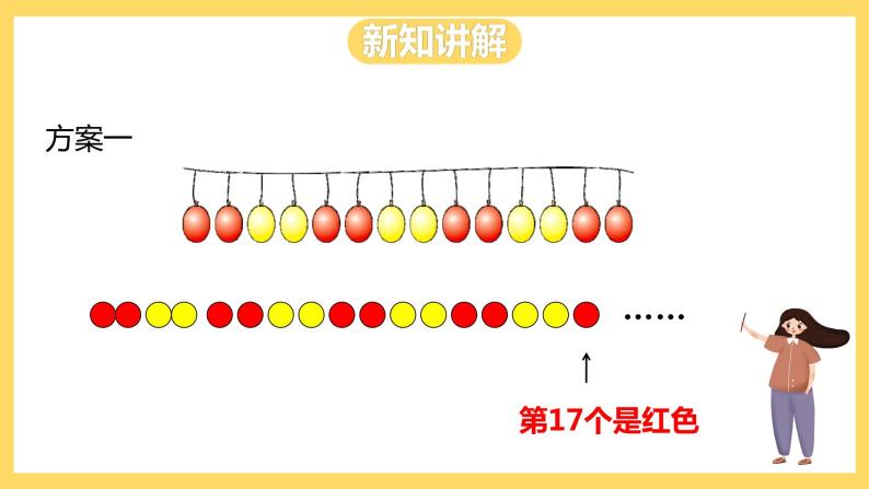 冀教版数学三上 8.1气球装饰方案 课件+教案07