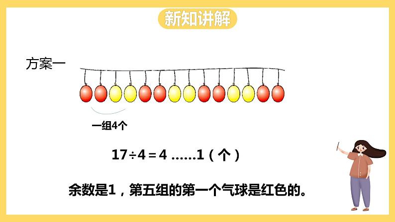 冀教版数学三上 8.1气球装饰方案 课件+教案08