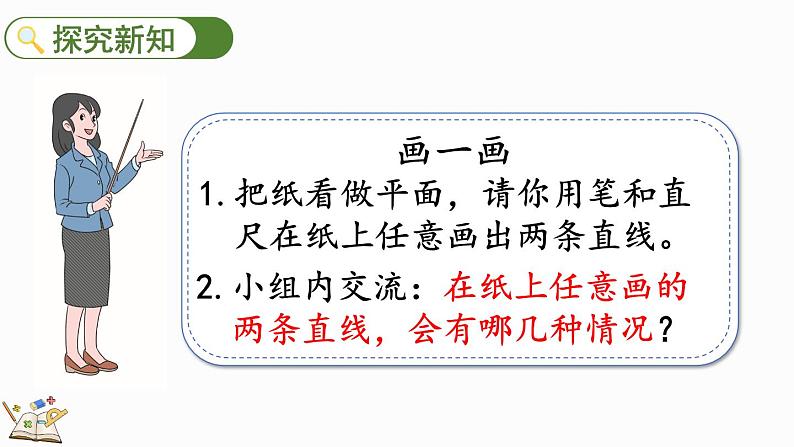人教版四年级数学上册课件 5-1 平行与垂直第6页