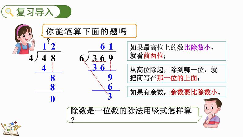 人教版四年级数学上册课件 6-2-1 整十数除两、三位数的笔算03