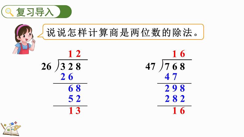 人教版四年级数学上册课件 6-2-9 商的个位是0的问题03