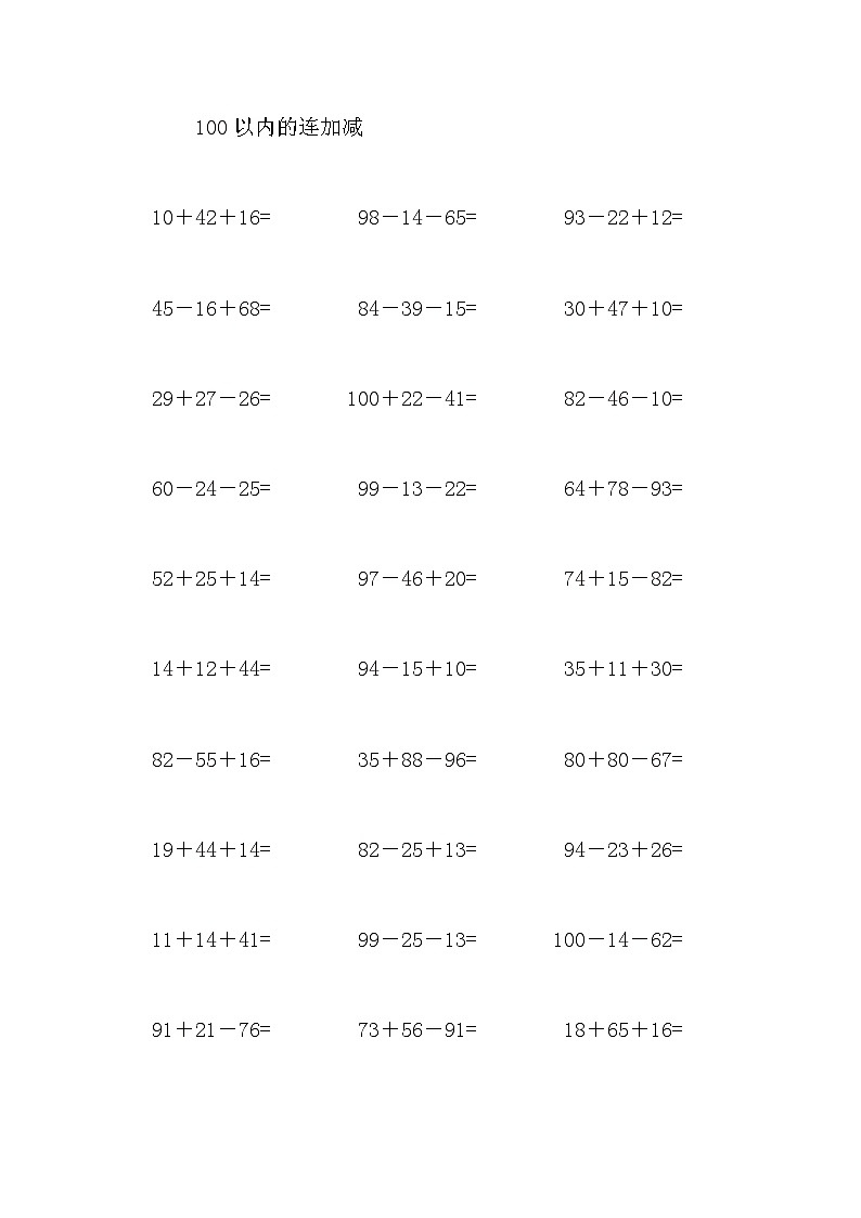100以内的连加减第1页