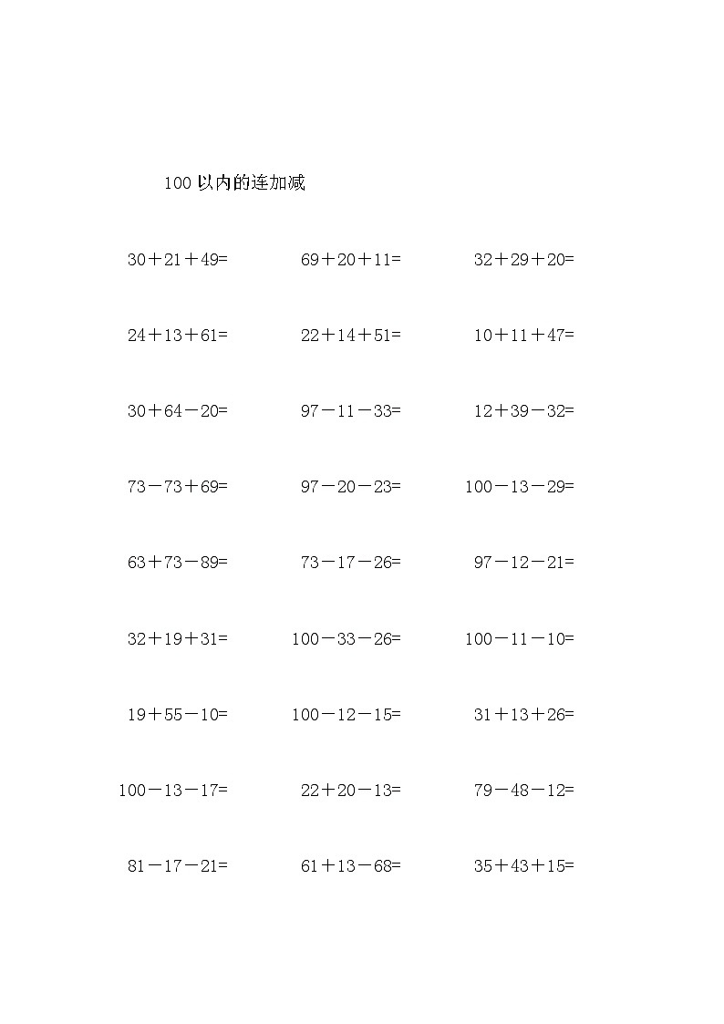 100以内的连加减第3页