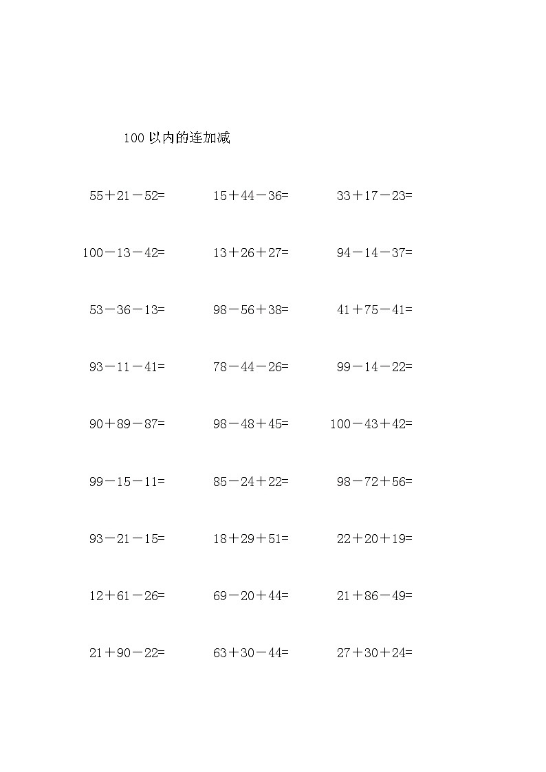100以内的连加减 试卷03