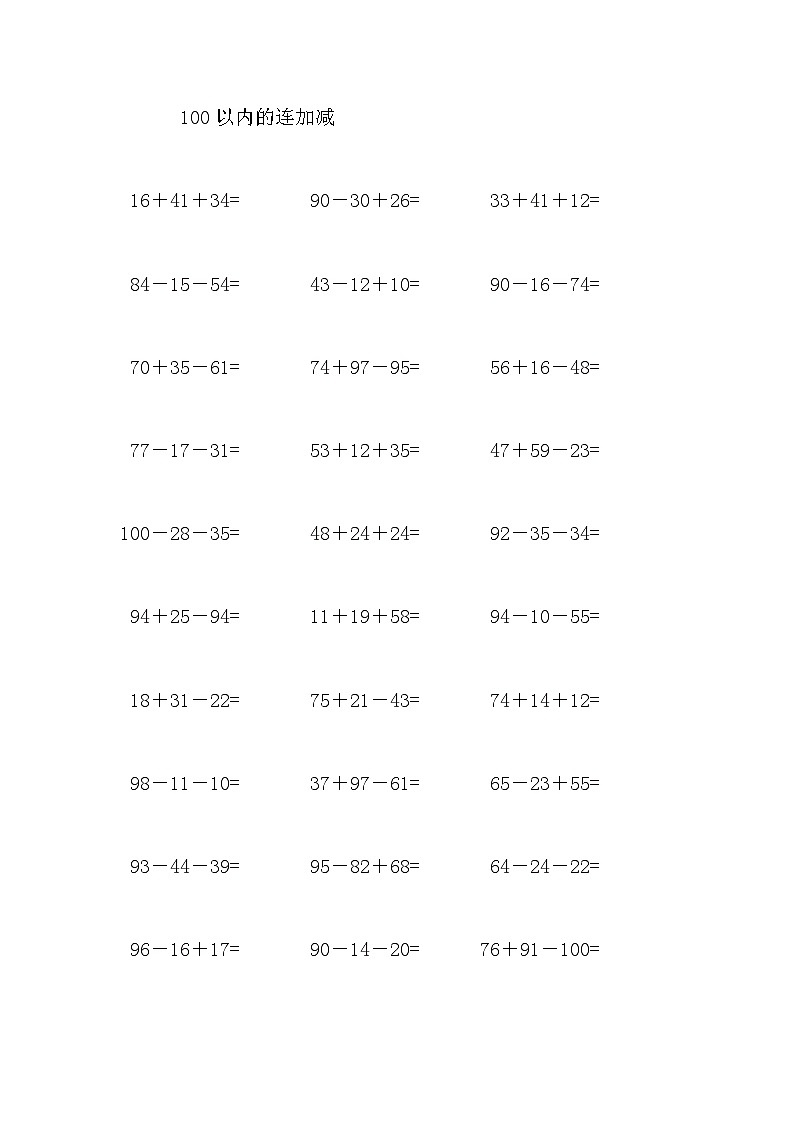 100以内的连加减第1页
