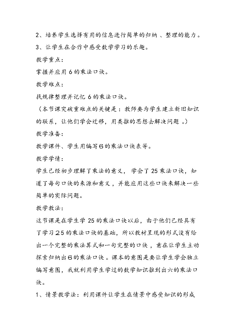 北师大版小学数学二年级上《有多少“粘贴画”》说课设计 教案02