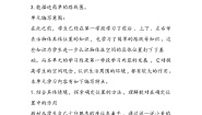 小学数学北京版四年级上册五 方向与位置教案设计