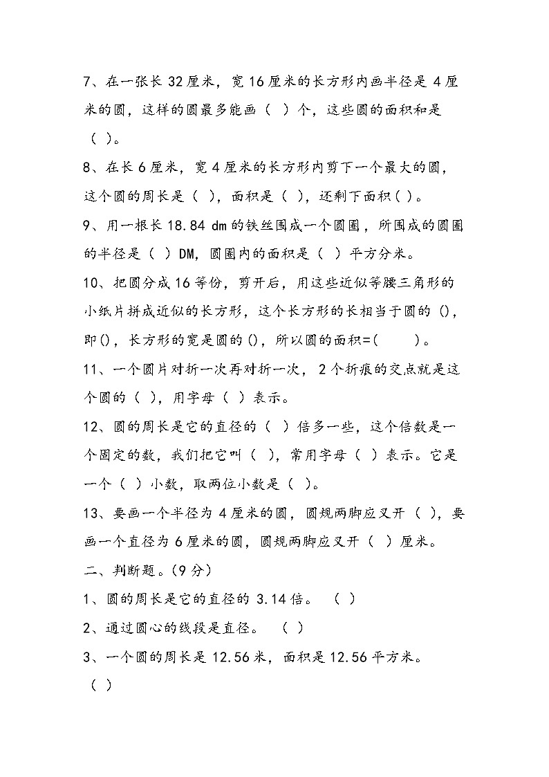 北师大小学数学六年级第一单元《圆》测试题(A)02