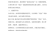 小学数学前后教案