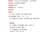 冀教版一年级上册一 比一比优秀教案设计