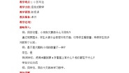 小学数学冀教版一年级上册二 10以内数的认识优秀教学设计及反思
