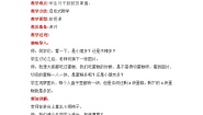 小学数学冀教版一年级上册二 10以内数的认识优质教案
