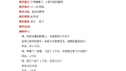 冀教版一年级上册二 10以内数的认识精品教案
